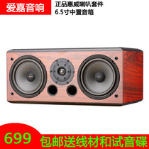 Aijia k-602 adopts Huiwei s6.5r speaker, hifi speaker and high fidelity stereo in the middle of the cinema