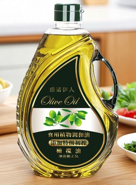 纯正植物油添加初榨特级橄榄油瓶装食用正宗橄榄油调和油营养健康