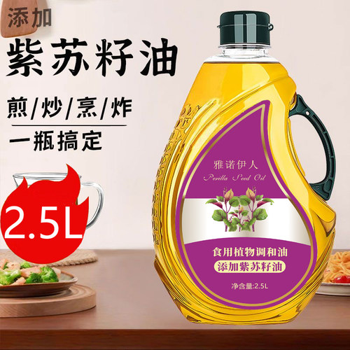 紫苏籽油1.52.5升L家庭装大瓶