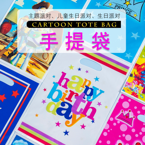 生日儿童一次性礼品袋回礼袋