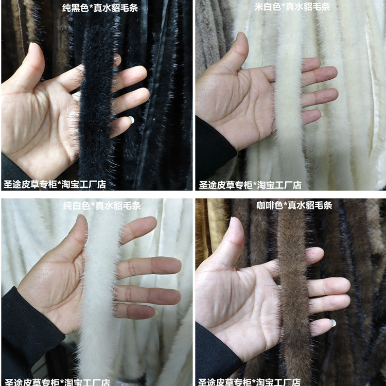 真水貂毛黑色白色毛条旗袍唐装汉服毛边滚边香云纱马甲服装毛边