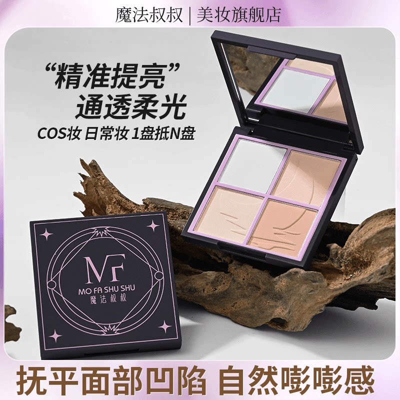 魔法叔叔四色哑光高光盘