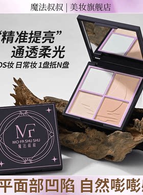 魔法叔叔四色哑光高光盘