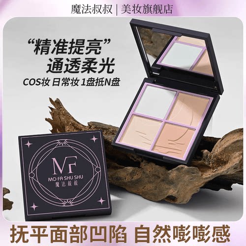 魔法叔叔四色哑光高光盘
