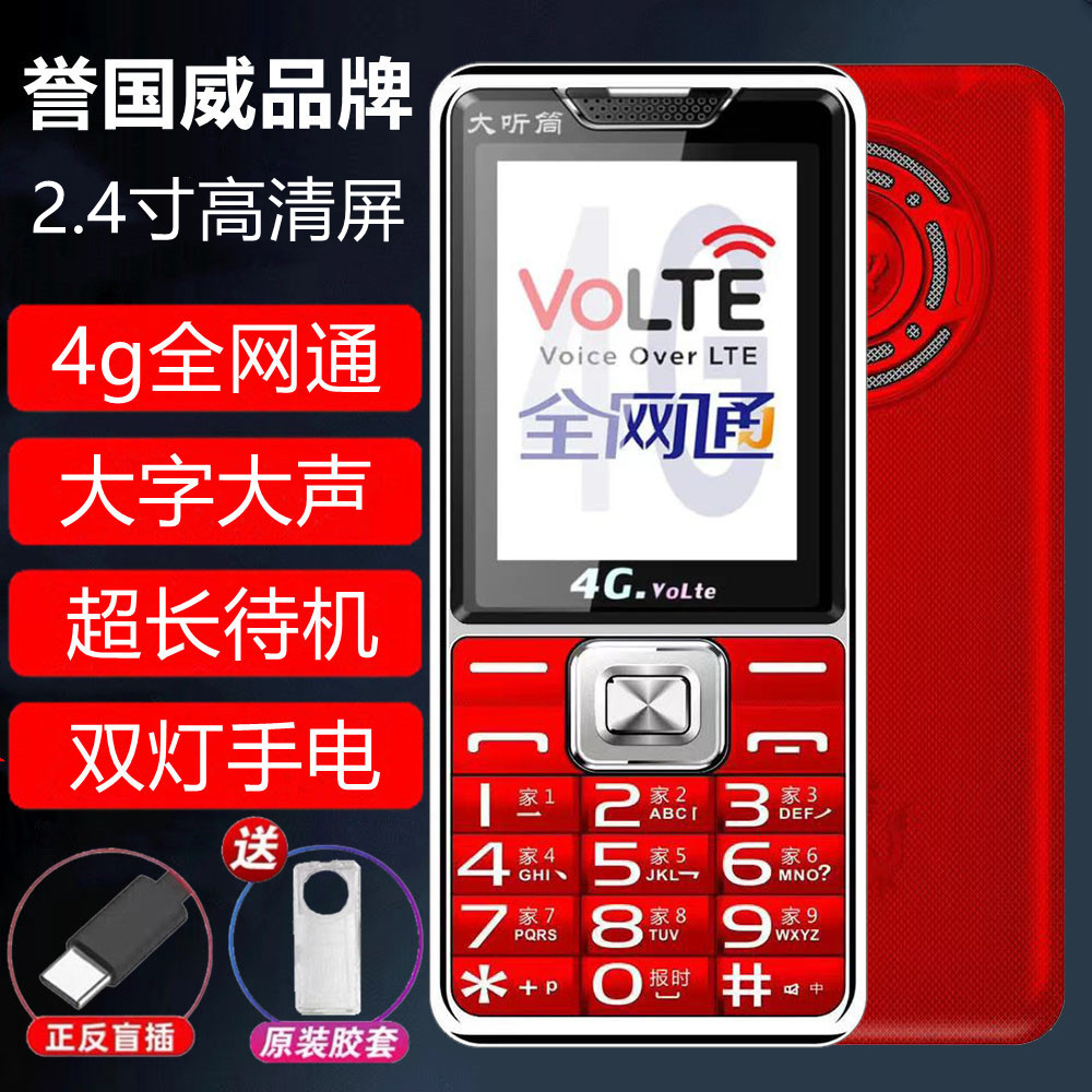 新款4G全网通大声报名字老人手机
