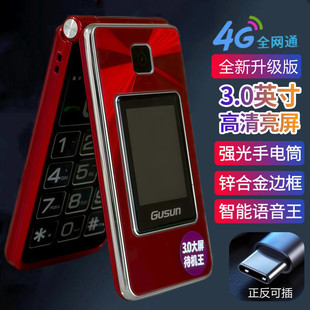 巨盛4G全网通翻盖老人机大屏大字大声超长待机报名字老年手机正品