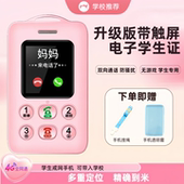 迷你个性 儿童定位器电子智能学生卡追踪防走丢校讯通多重定位手机