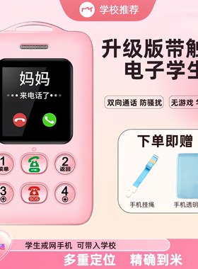 迷你个性儿童定位器电子智能学生卡追踪防走丢校讯通多重定位手机