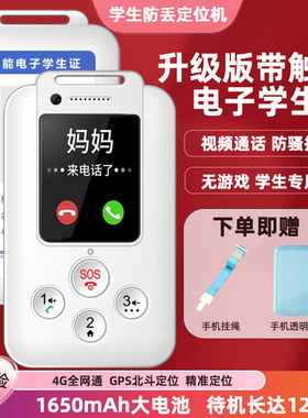 誉国威定位智能电子学生卡校讯通老人儿童追踪防走丢免打扰手机