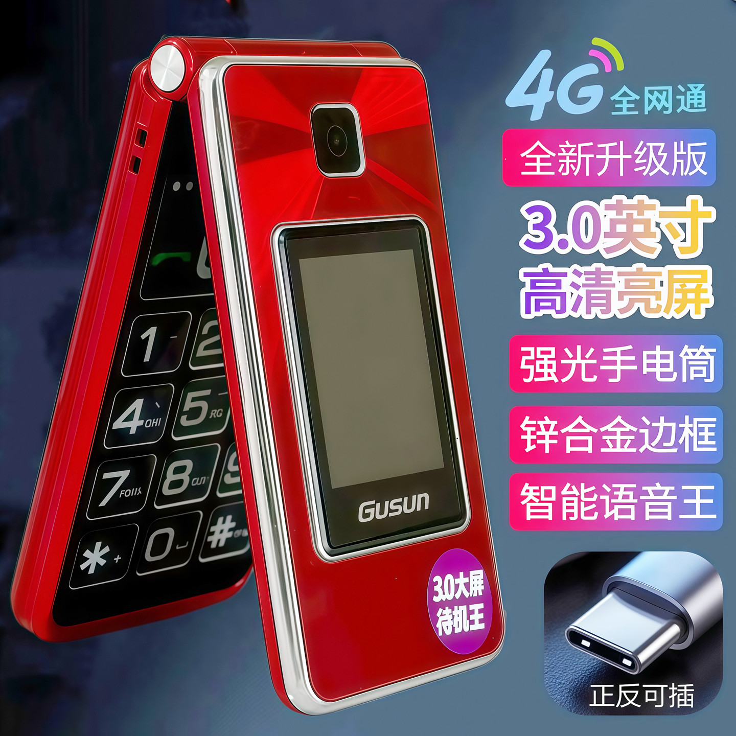 4G全网通翻盖大屏老人机长待机图片