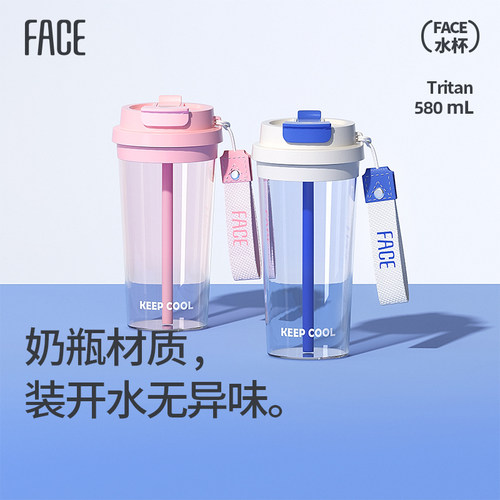 face极简tritan女生吸管水杯