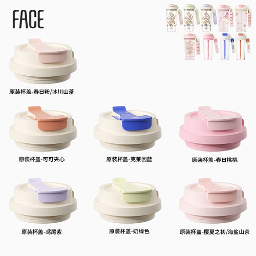 face吸管杯杯盖杯套配件