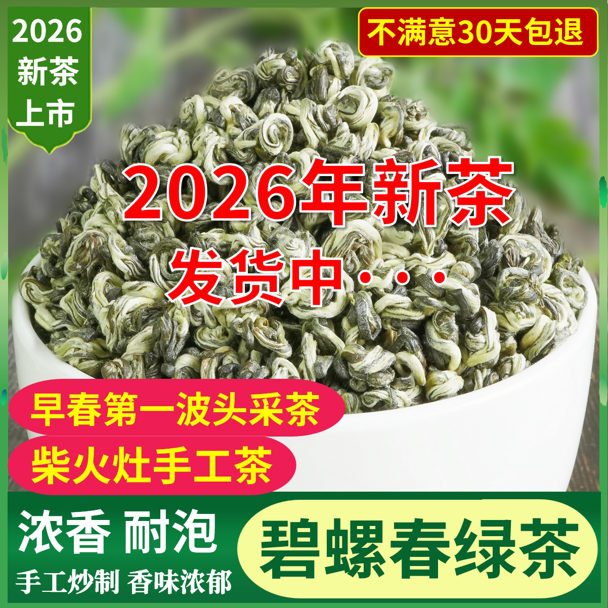碧螺春绿茶2026新茶特级浓香型明前云南碧螺春绿茶叶高山500g散装