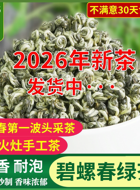 碧螺春绿茶2026新茶特级浓香型明前云南碧螺春绿茶叶高山500g散装