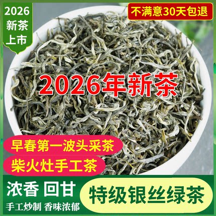 绿茶2026新茶特级 云南绿茶 毛尖春尖浓香型高山银丝茶叶罐罐茶叶