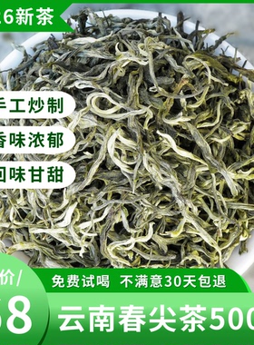 500g春尖银丝绿茶2026年新茶特级云南毛尖毛峰茶浓香型罐罐茶叶