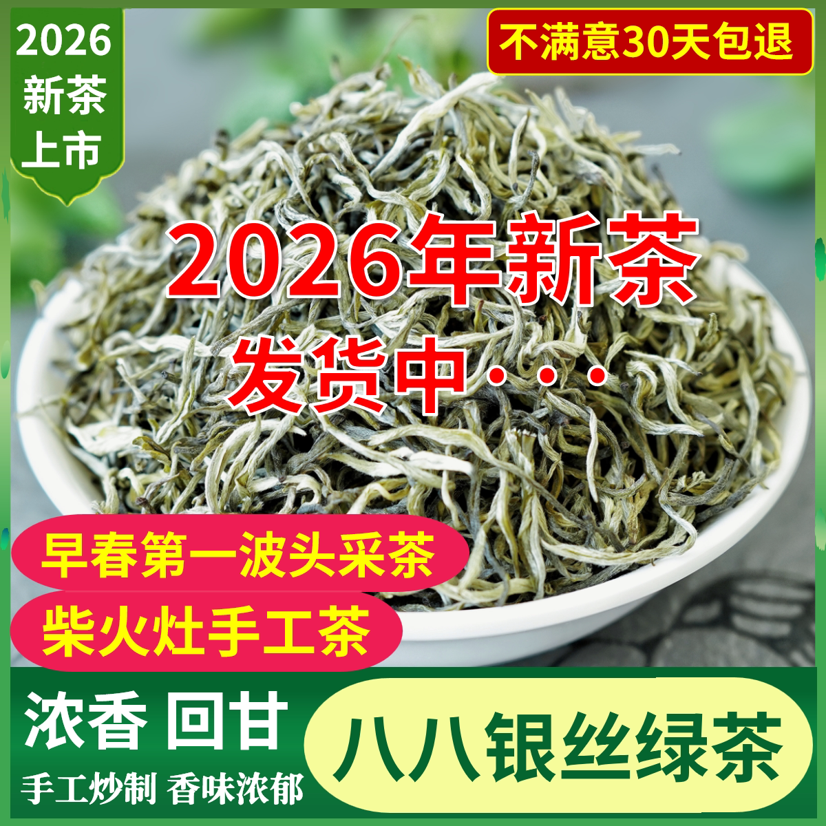 八八银丝绿茶2026新茶特级 云南绿茶春尖茶银丝茶叶散装