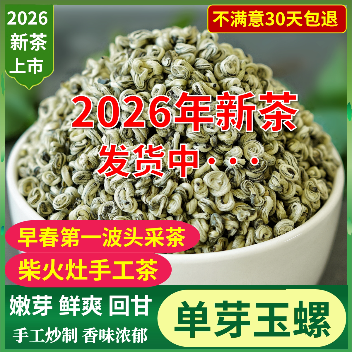 单芽玉螺 碧螺春2026新茶特级 碧螺春浓香型云南绿茶叶散装500g