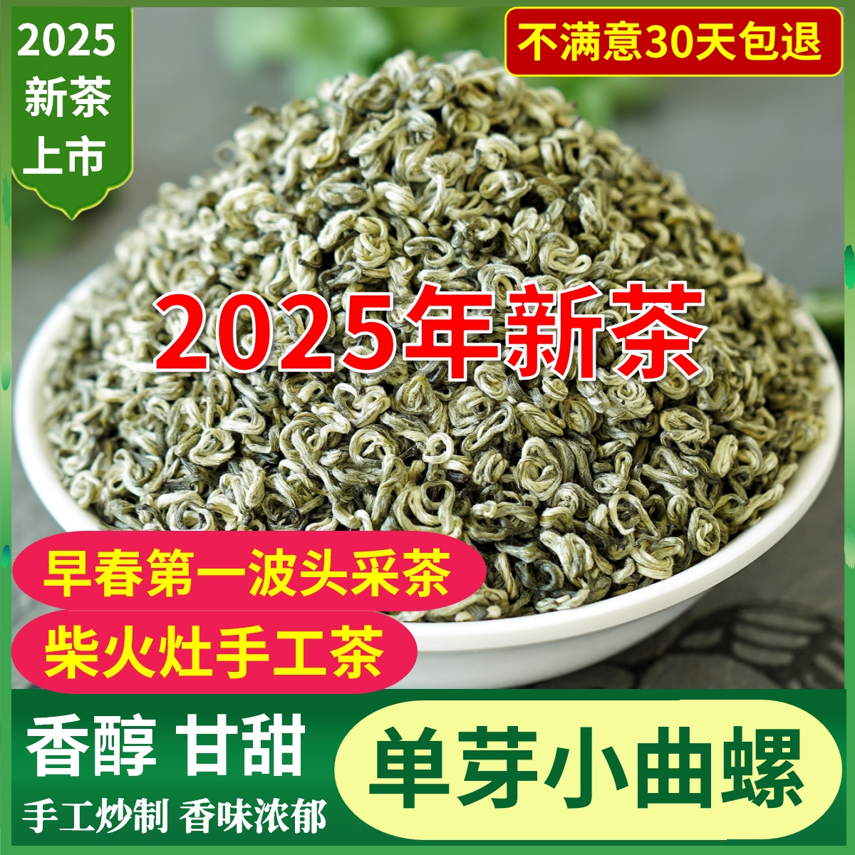 碧螺春綠茶新茶特級云南散裝
