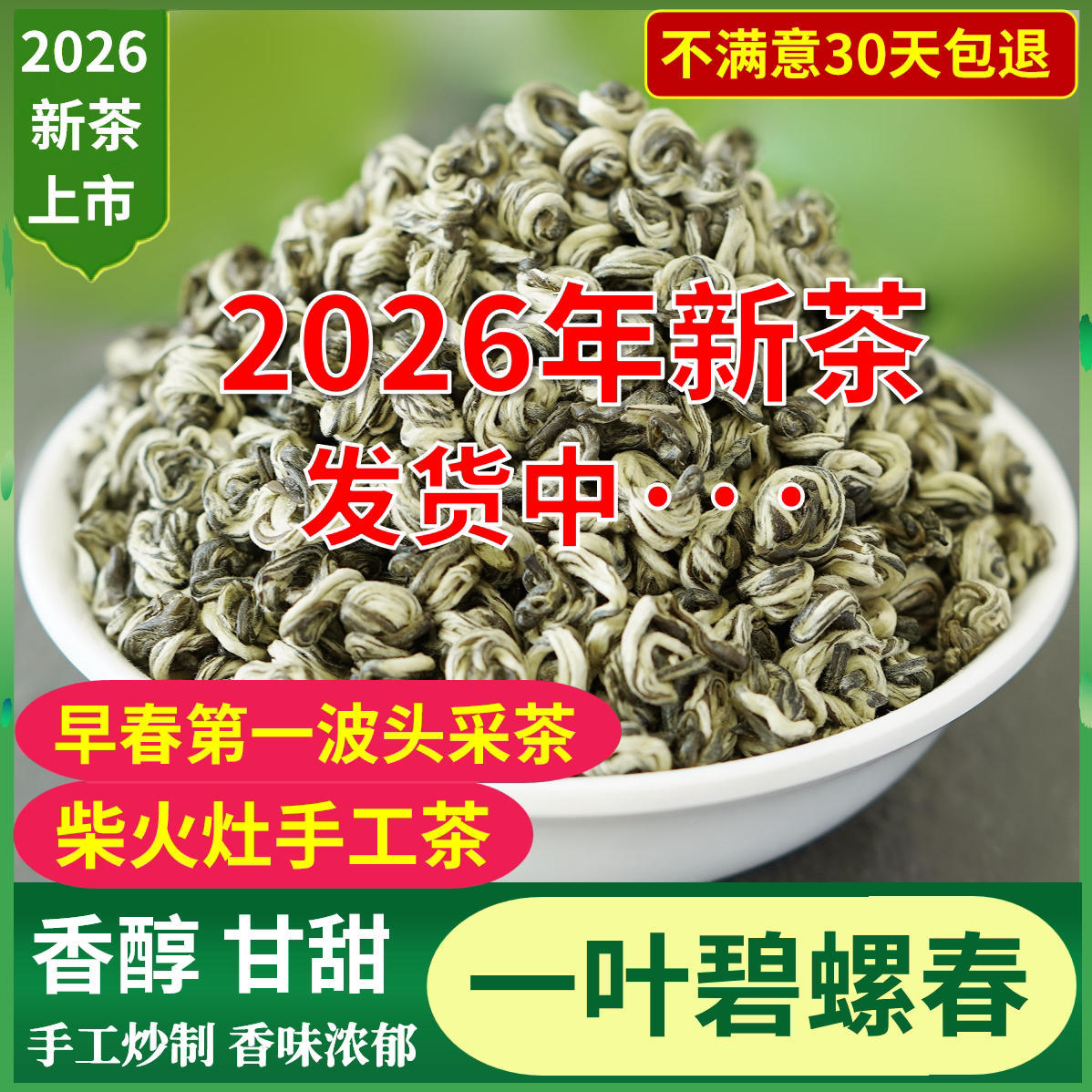 碧螺春2026新茶特级 一芽一叶 云南绿茶碧螺春茶叶浓香型500g散装