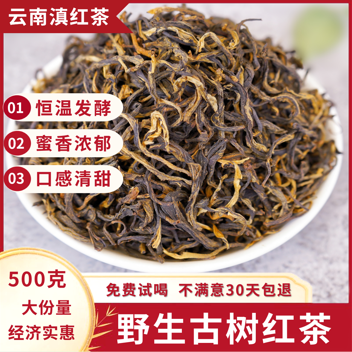 云南荒野古树红茶滇红老树红茶野生红蜜香花果香春茶浓香型