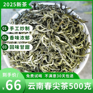 500g春尖银丝绿茶2025年新茶特级云南毛尖毛峰茶浓香型罐罐茶叶