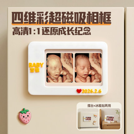 宝宝四维彩超相框冰箱贴定制还原孕期三维五维3D打印成长纪念摆台