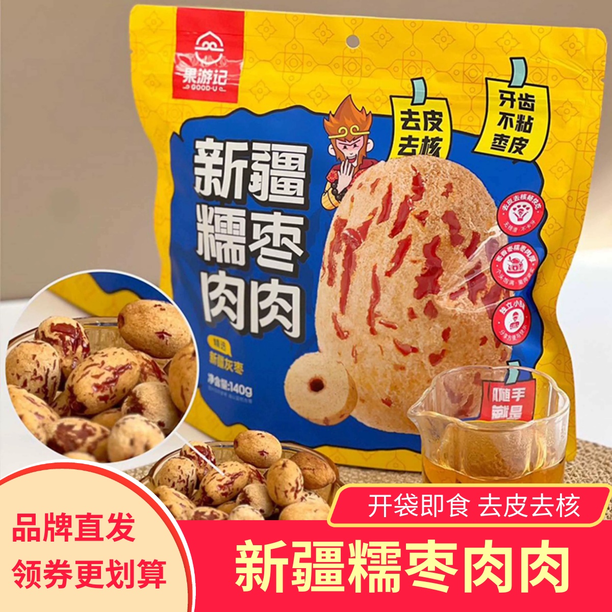 果游记新疆糯枣肉肉即食3袋
