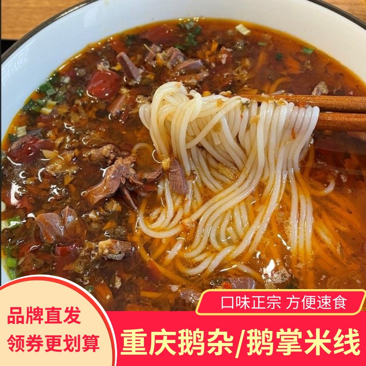 鹅滋道鹅杂米线3/5袋麻辣鲜香料足爽口酸辣粉方便速食宵夜带料包,粮油调味/速食/干货/烘焙,方便米线/米粉,淘宝优惠券,粉丝福利购,淘宝优惠卷