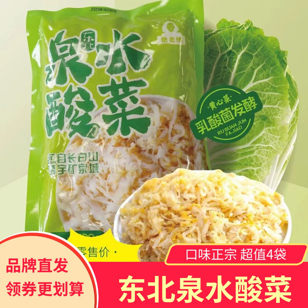 他老姨东北泉水酸菜4袋