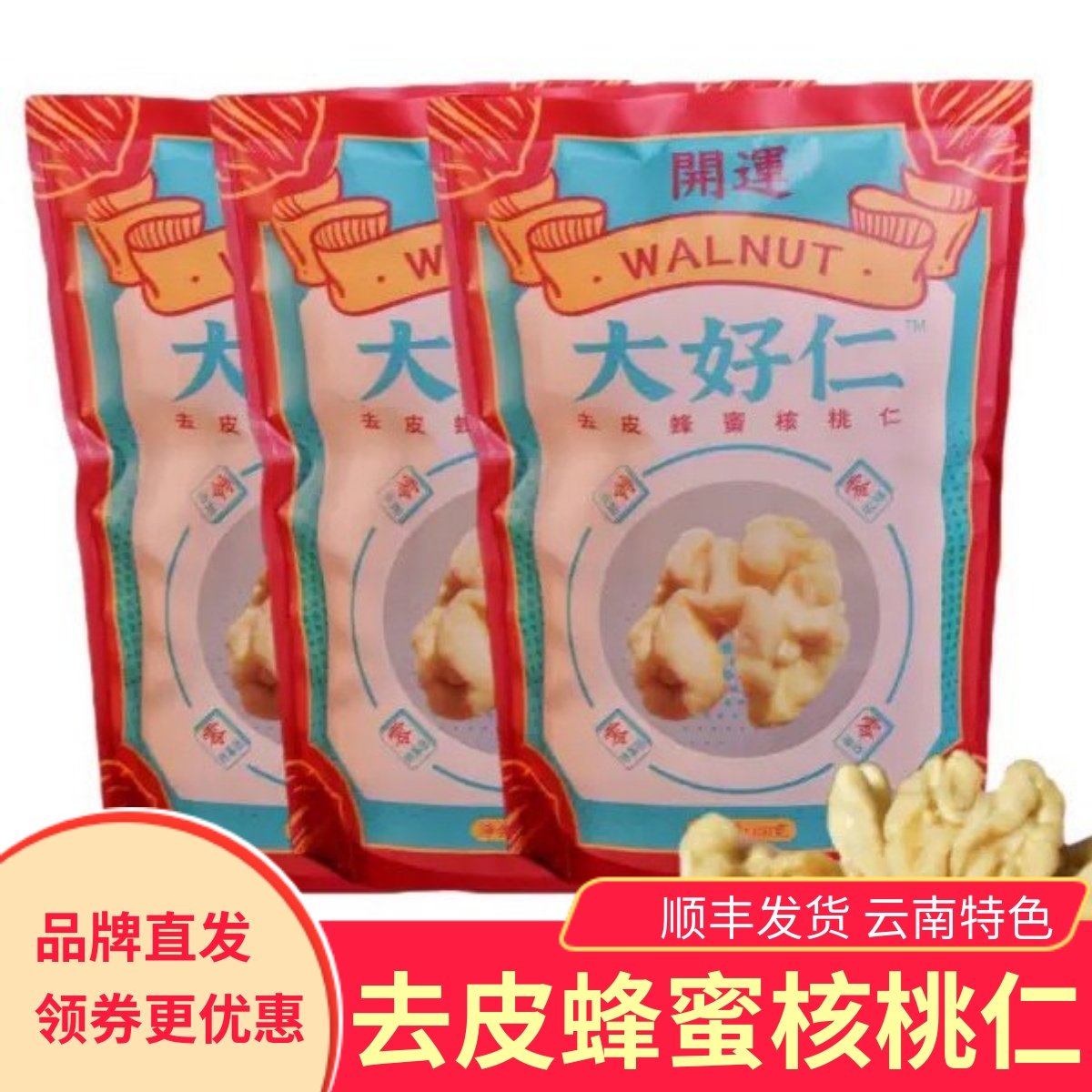 开运大好仁有机去皮蜂蜜核桃仁新货即食脱皮新鲜山核桃仁