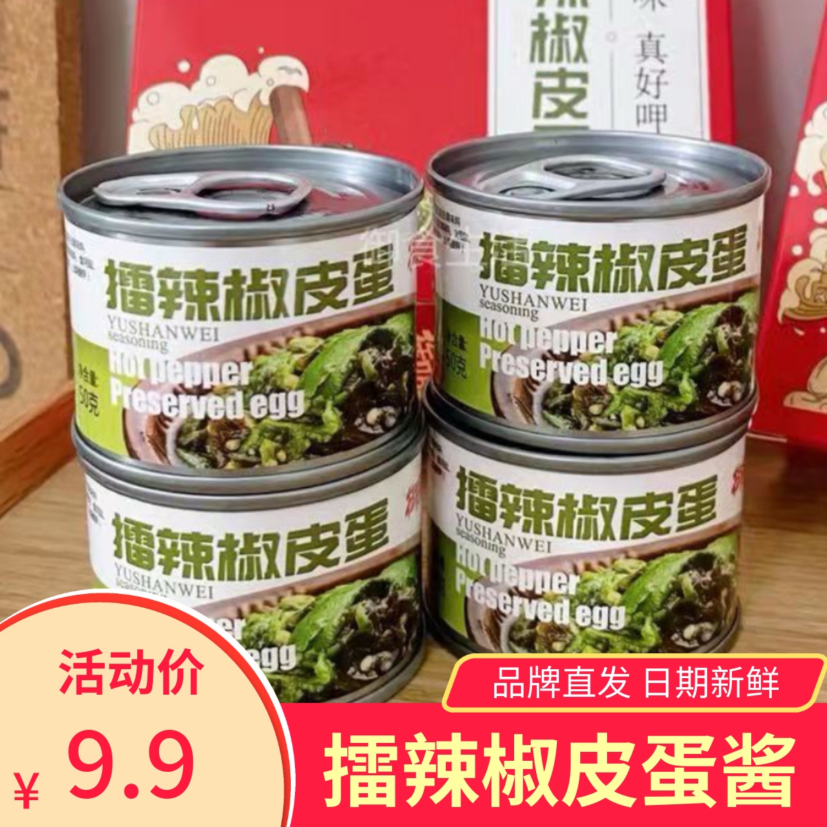御膳味擂辣椒皮蛋酱湖南特产