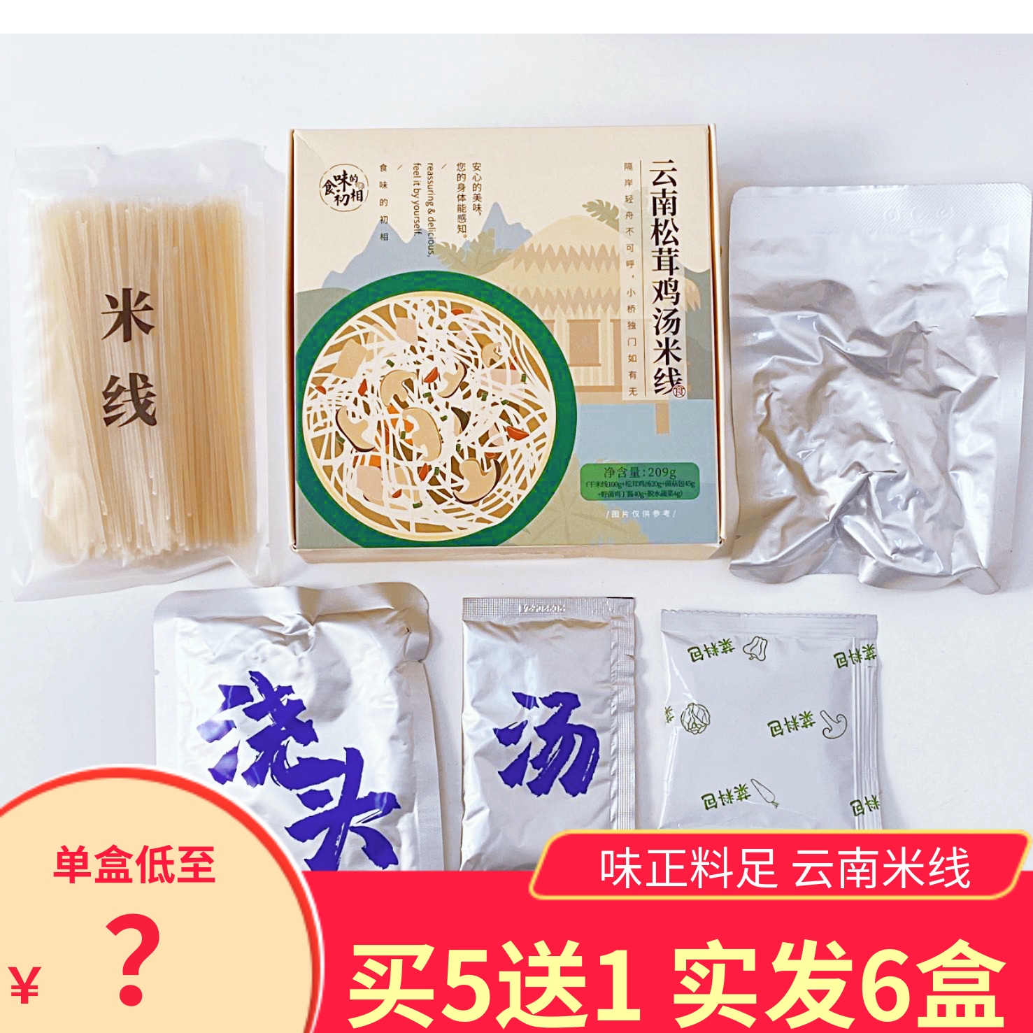 食味的初相云南松茸鸡汤米线