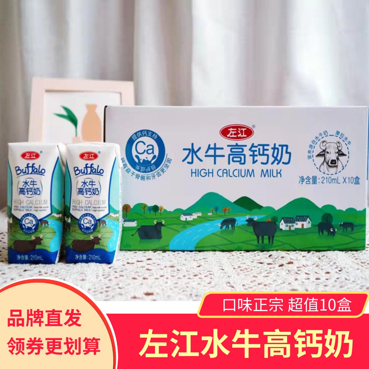 左江水牛高钙奶整箱健康营养全家儿童早餐奶10盒纯牛奶