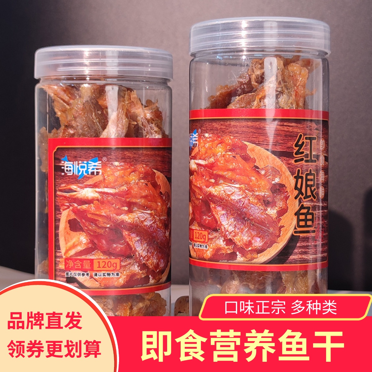 海悦希红娘鱼酥带鱼酥黄鱼即食零食小吃鱼干零食小吃海鲜水产