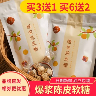 一方云拾爆浆陈皮糖童年味道夹心果酱爆汁软糖喜糖果旧时光老味道