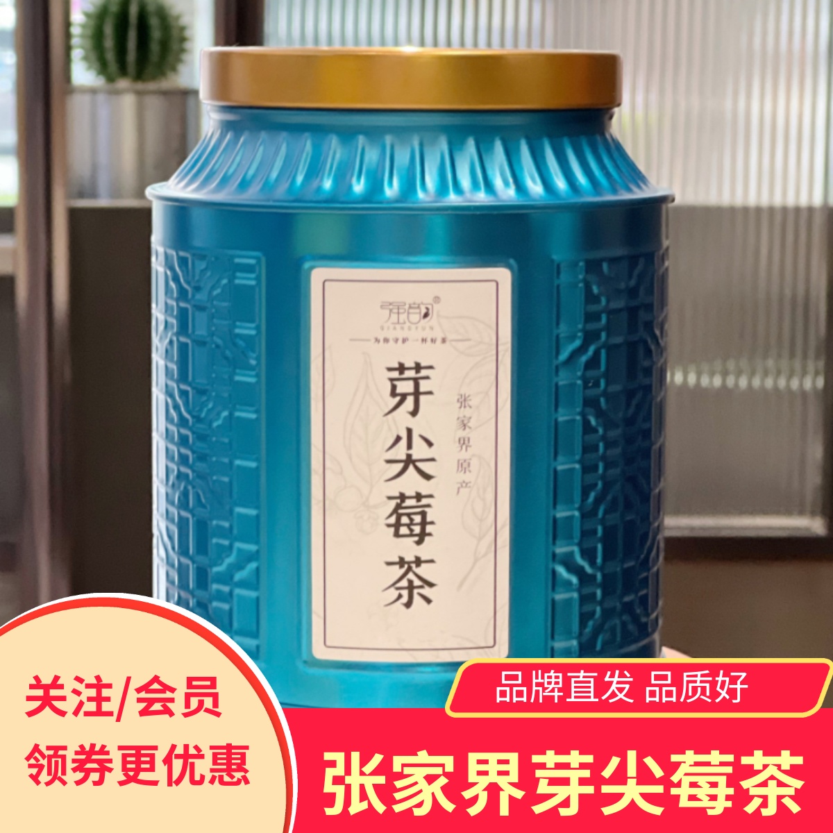 强韵芽尖莓茶100g罐装