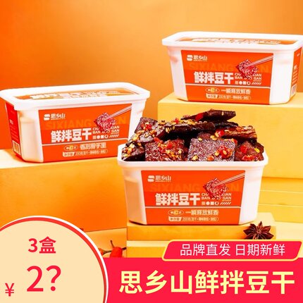 思乡山鲜拌豆干湖南特产香辣香干正宗平江酱干休闲零食解馋小吃