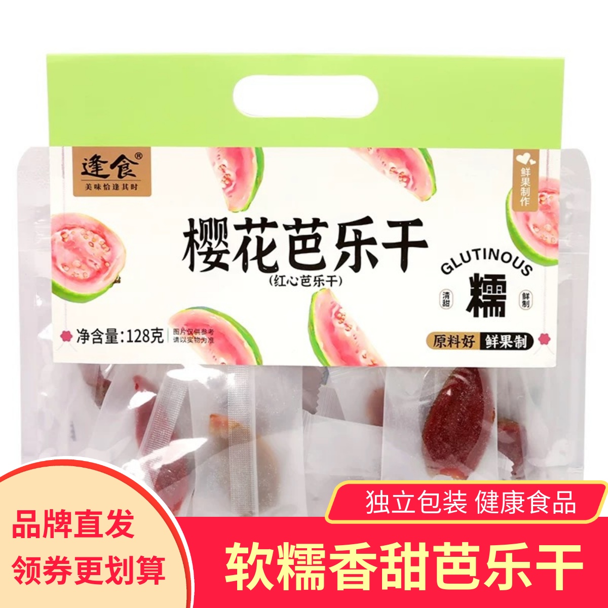 逢食樱花芭乐干红心番石榴水果干去籽果脯蜜饯休闲食品茶点零食