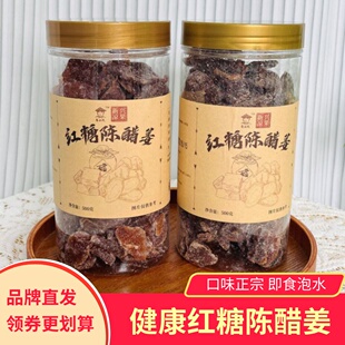 粤二代新兴凉果红糖陈醋姜糖片古法手工零食即食泡水广东特产