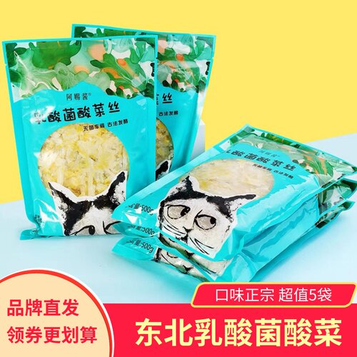 阿赐酱乳酸菌东北酸菜