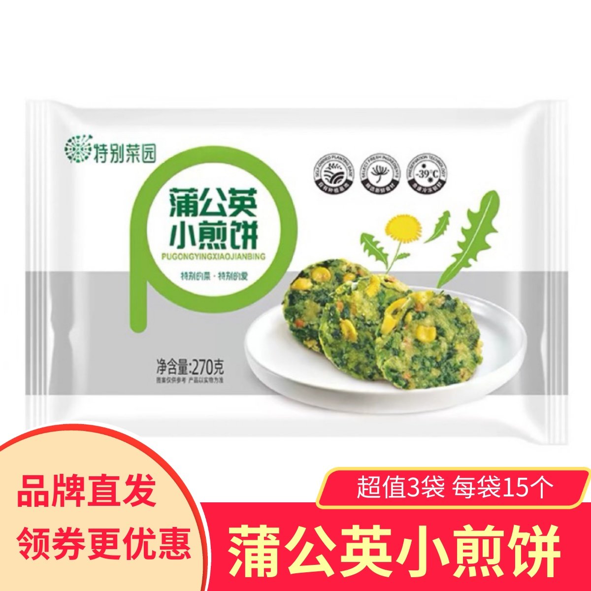 特别菜园蒲公英小煎饼3袋