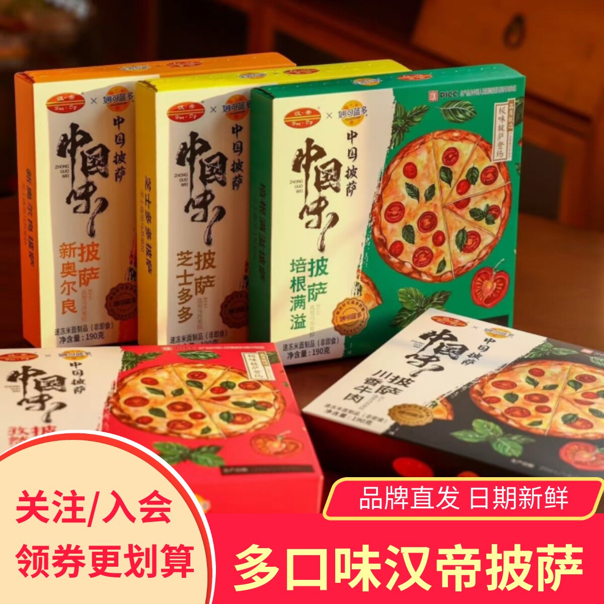 汉帝披萨妙可蓝多联名孜然烤鸡
