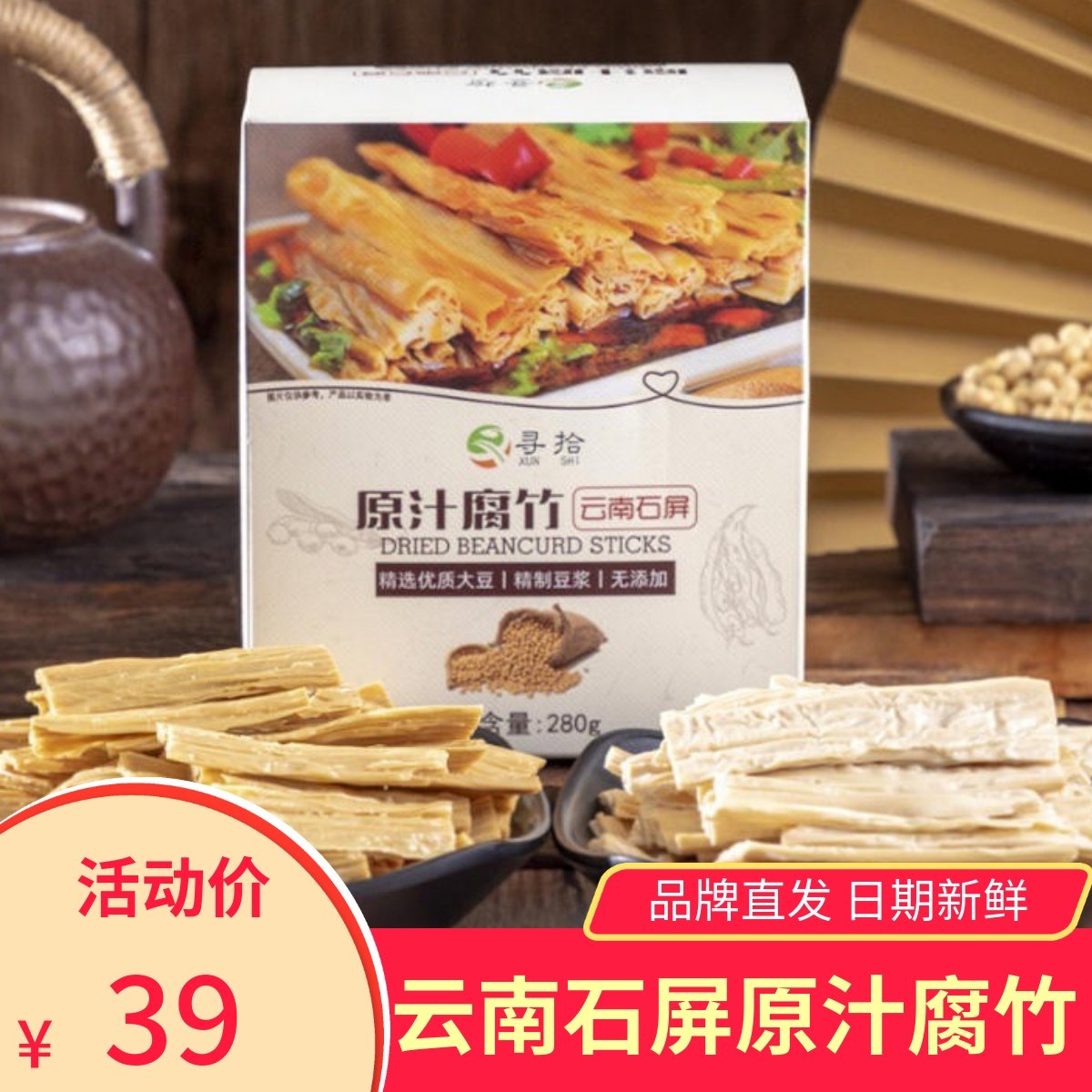 寻拾原汁腐竹豆香浓郁软糯