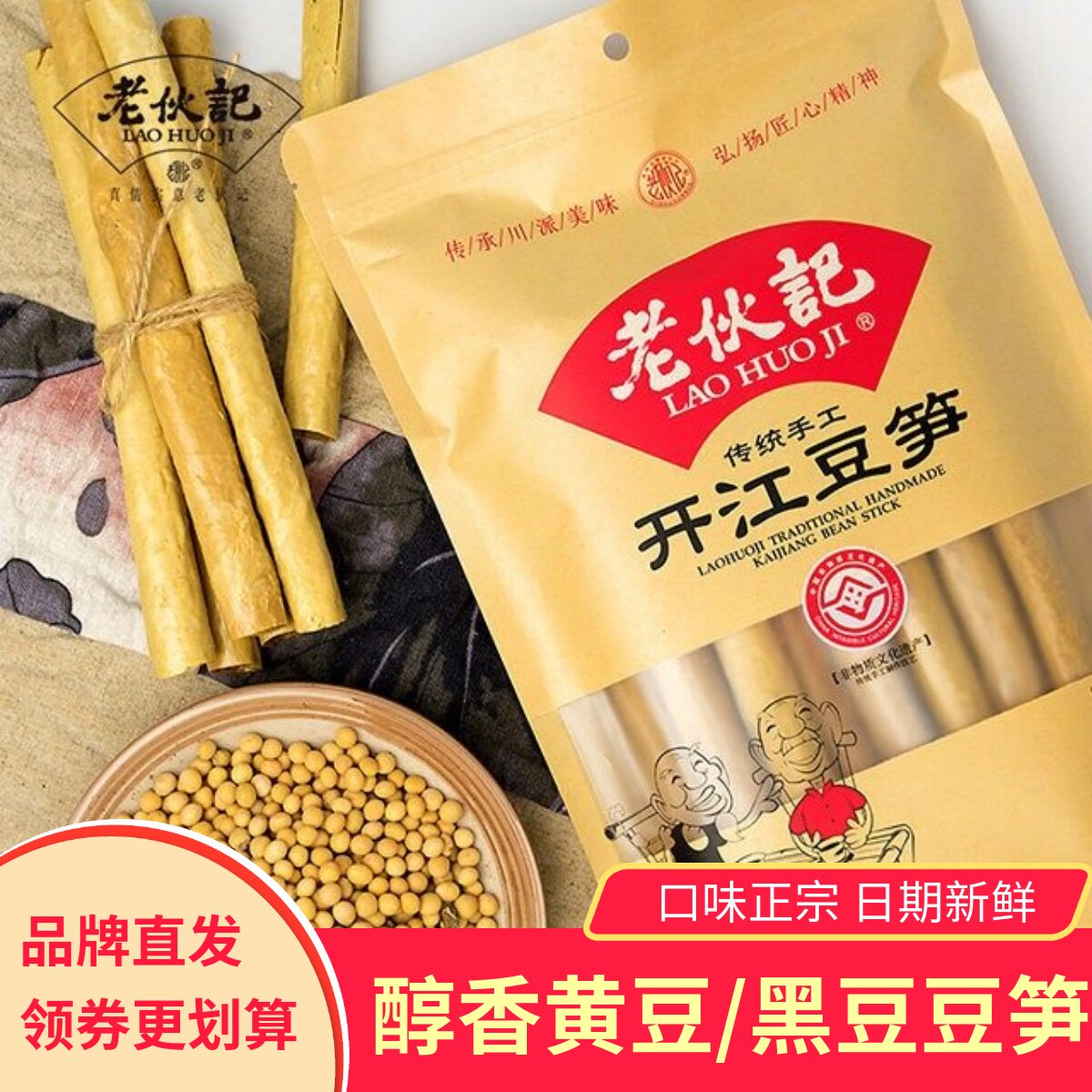 老伙记开江豆笋350g袋装手工豆制品无添加四川特产豆干杆黄豆笋