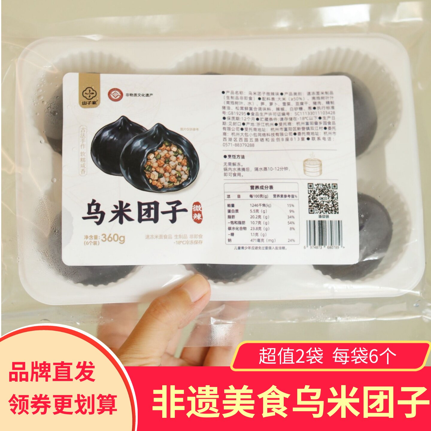 山子家乌米团子微辣原味非遗美食软糯叽叽馅大早餐糕点营养糯米团