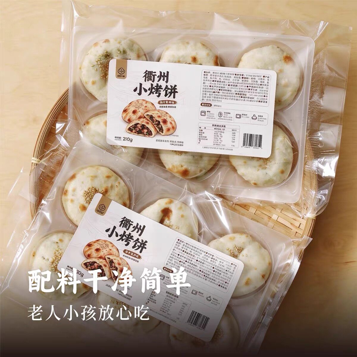 山子家衢州小烤饼空气炸锅美食半成品香葱鲜肉味梅干菜肉小烧饼