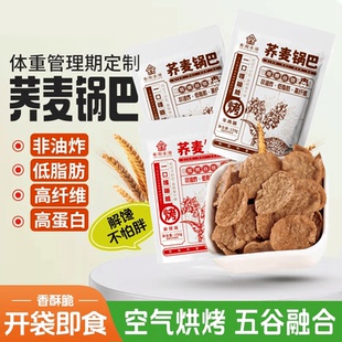 有间谷坊荞麦锅巴3袋麻辣味牛肉味番茄味香酥脆零食小吃