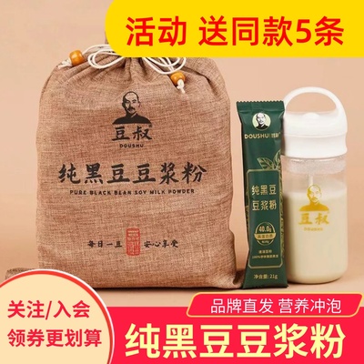 豆叔纯黑豆豆浆粉30条