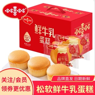 哈哈喜哈哈鲜牛乳蛋糕老式鸡蛋糕松软可口绵软不加一滴水营养早餐